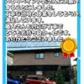 津市の外壁塗装をリペイント匠が施工した写真